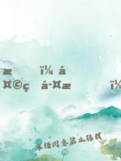 我，天煞孤星，愛好交友